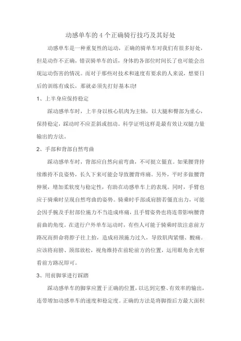 动感单车的4个正确骑行技巧及其好处