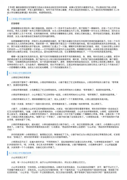 二年级小学生睡前故事5篇