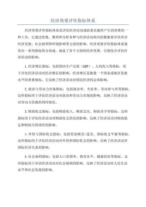 经济效果评价指标体系