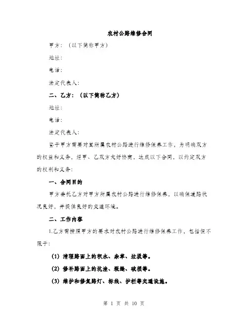 农村公路维修合同（3篇）