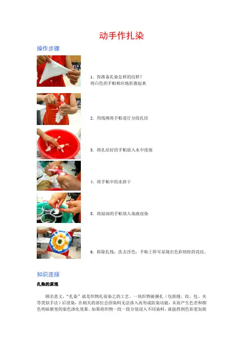 动手作扎染