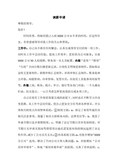 薪资调整申请