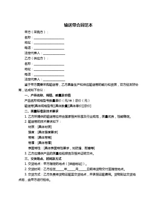 输送带合同范本