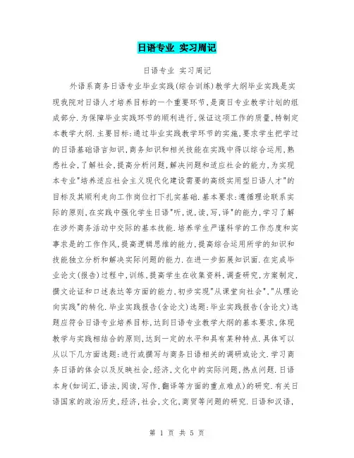 日语专业 实习周记
