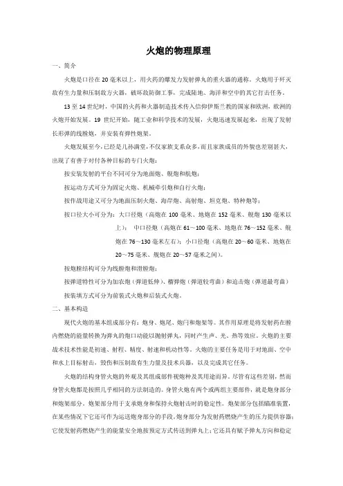 火炮的物理原理