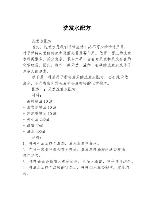 洗发水配方