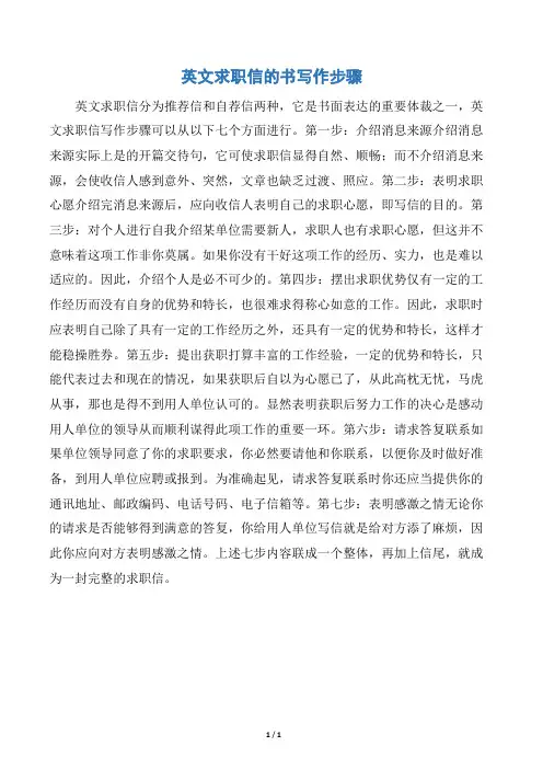 英文求职信的书写作步骤
