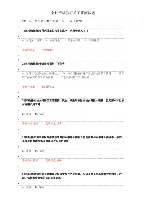 会计继续教育职工薪酬试题