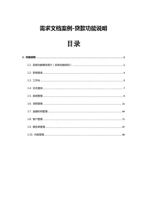 需求文档案例-贷款功能说明