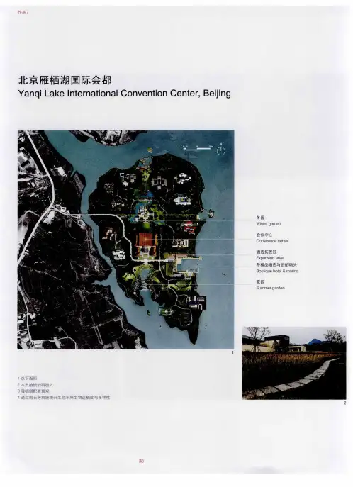 北京雁栖湖国际会都