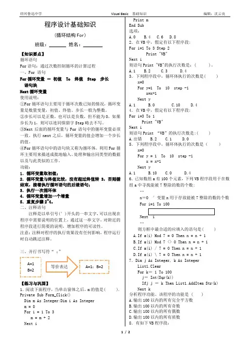 程序设计基础知识7(循环结构For)