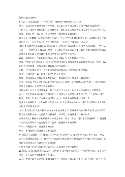 现代汉语名词解释