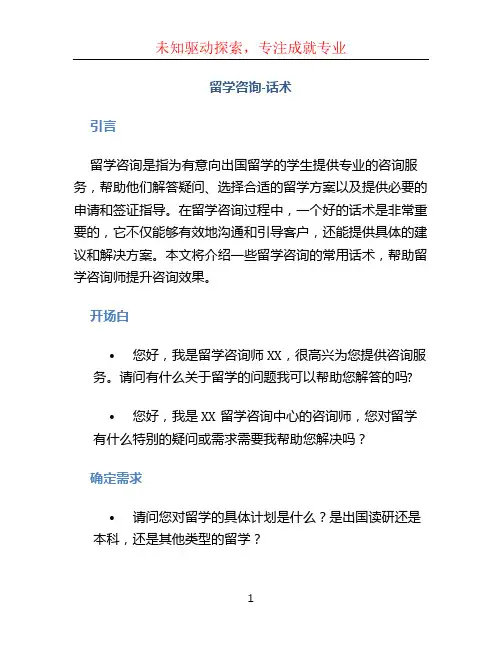 留学咨询 话术 (2)
