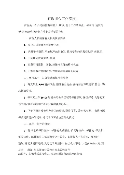 行政前台工作流程