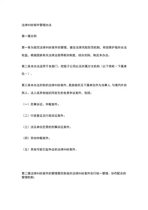 法律纠纷案件管理办法
