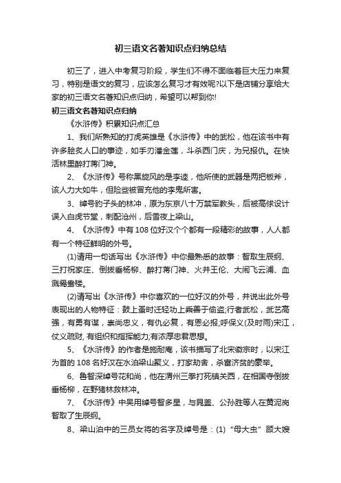 初三语文名著知识点归纳总结