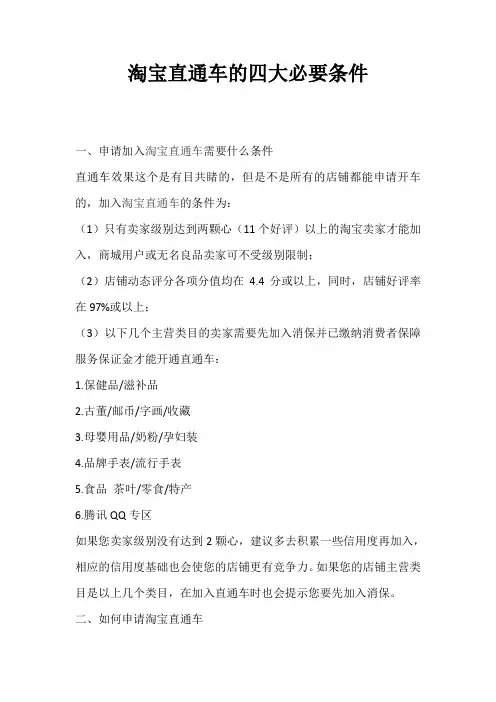 淘宝直通车的四大必要条件