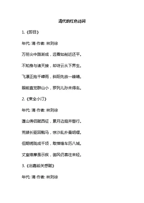 清代的红色诗词。