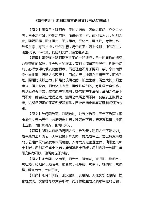 《黄帝内经》阴阳应象大论原文和白话文翻译！