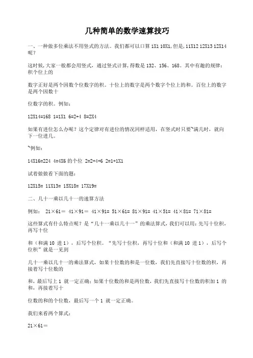 几种简单的数学速算技巧
