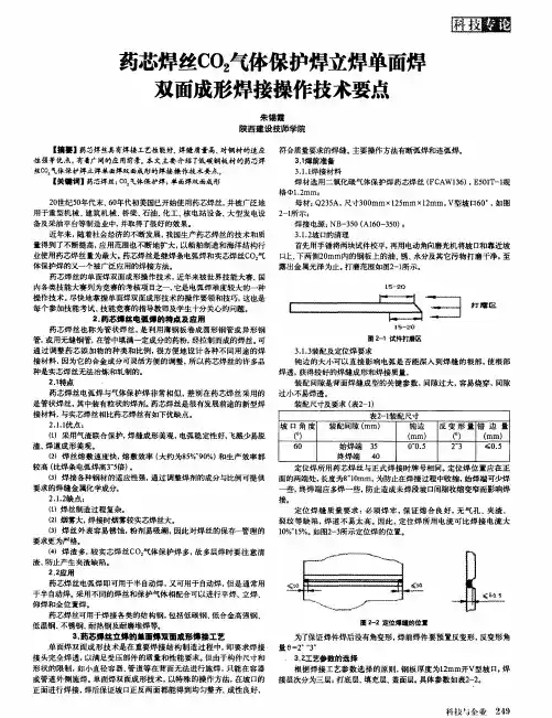 药芯焊丝CO_2气体保护焊立焊单面焊双面成形焊接操作技术要点