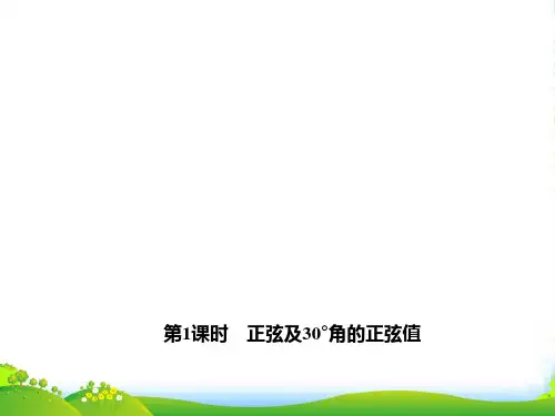 湘教版九年级数学上册习题课件4.1.1正切及30°角的正弦值