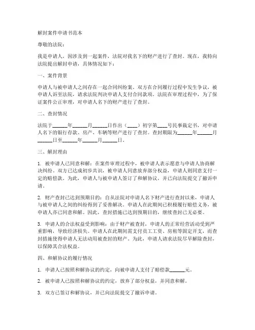 解封案件申请书范本