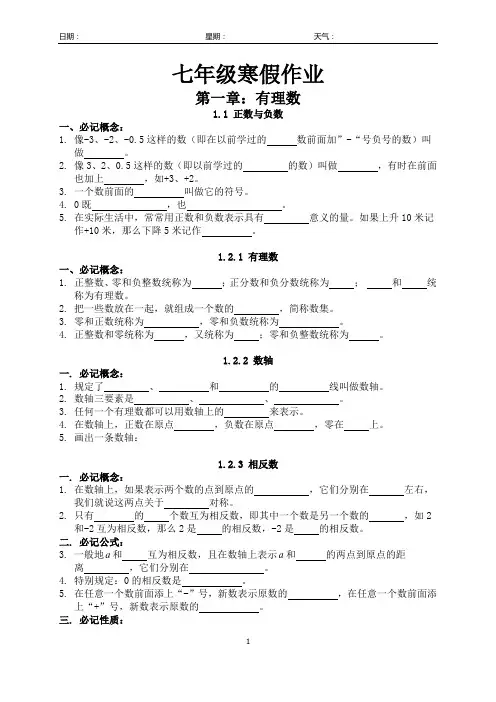 七年级数学寒假作业