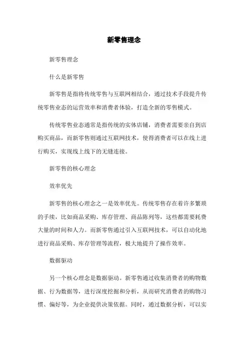 新零售理念