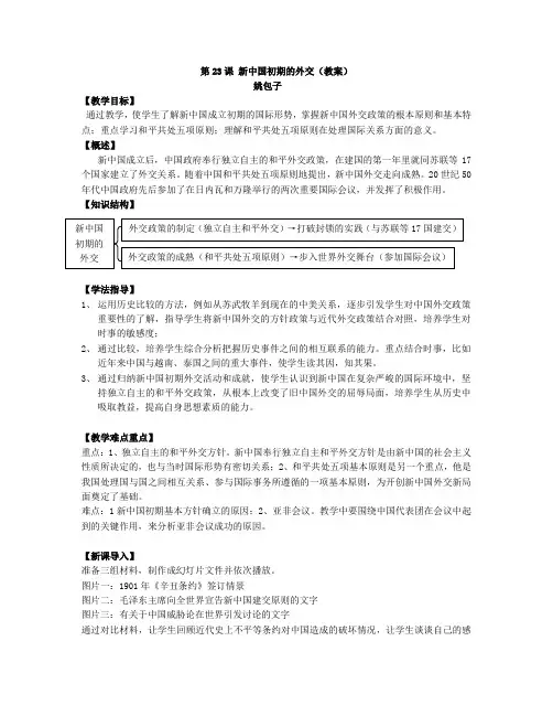 新中国初期的外交(教案)