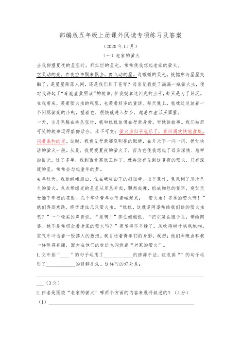 2020-2021部编版五年级上册课外阅读专项练习及答案(共8篇)