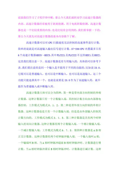 高速计数器