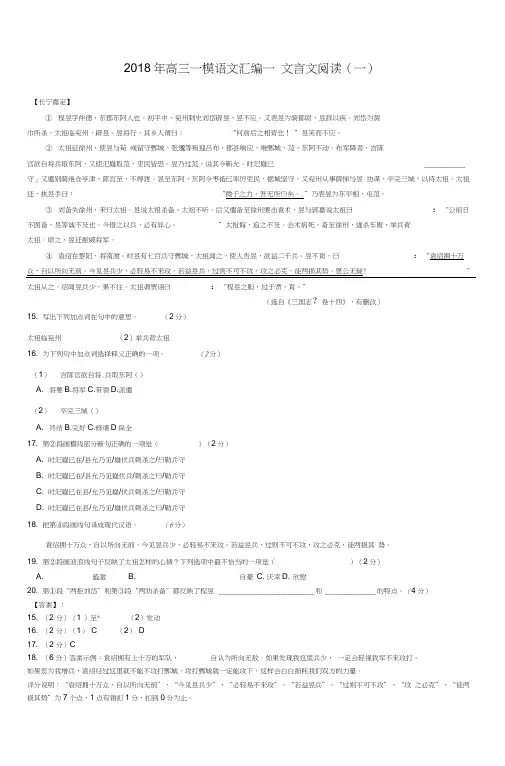 2018年上海高三一模语文汇编--文言文阅读(一)