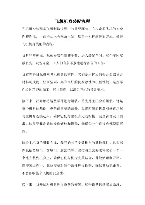 飞机机身装配流程