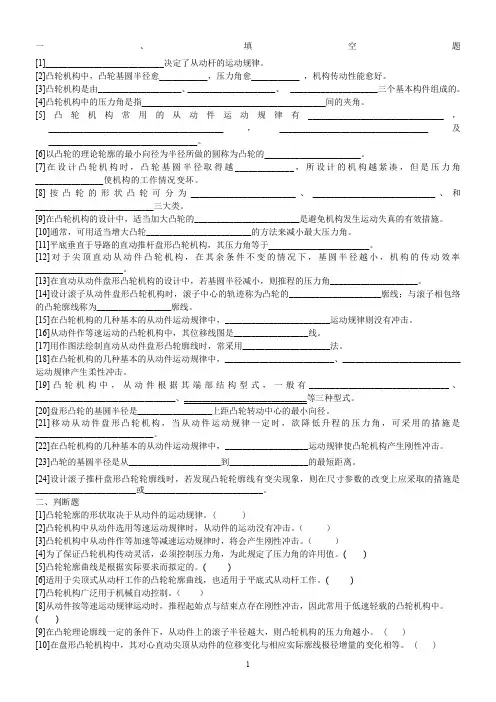 凸轮机构习题