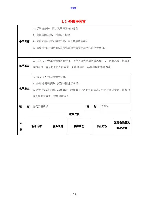 九年级语文上册 第1单元 4《外国诗两首》导学案 (新版)新人教版-(新版)新人教版初中九年级上册语