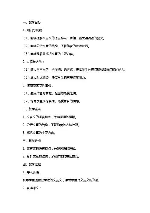 《项脊轩志》教案统编版高中语文选择性必修下册