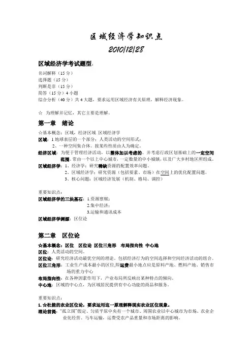 区域经济学知识点