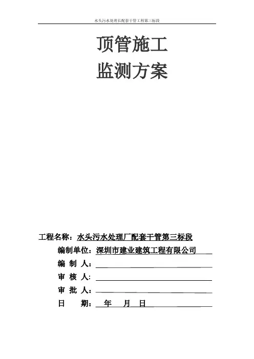顶管施工监测