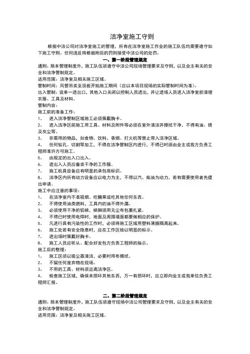 洁净室施工守则