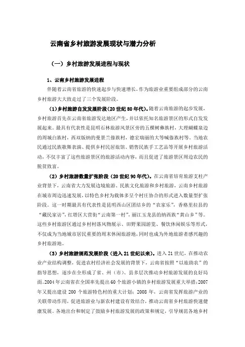 云南省乡村旅游发展现状与潜力分析-富达尔研究院