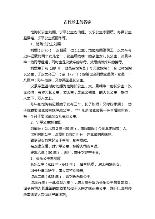 古代公主的名字