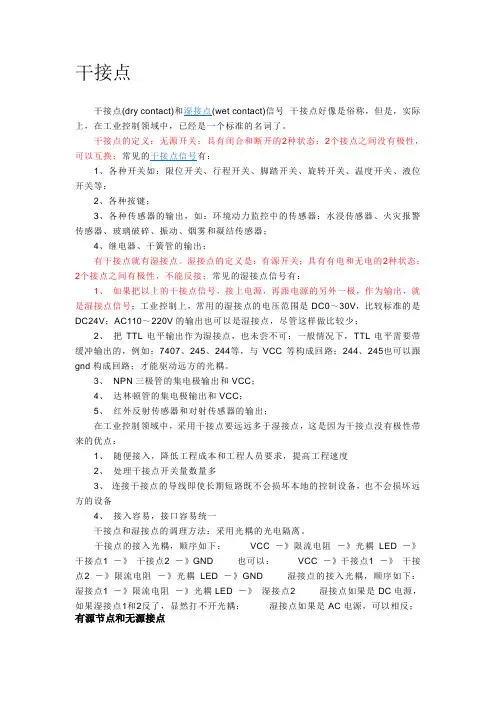 有源节点和无源接点