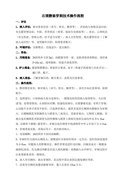 中心静脉穿刺流程