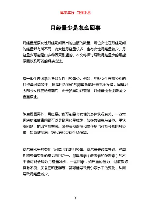 月经量少是怎么回事
