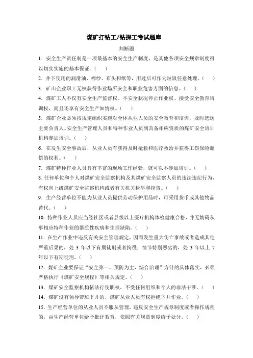 最终版 《打钻工(钻探工)》题库