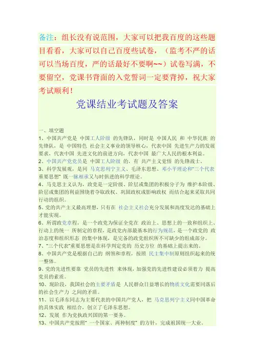 党课结业考试题及答案(1)
