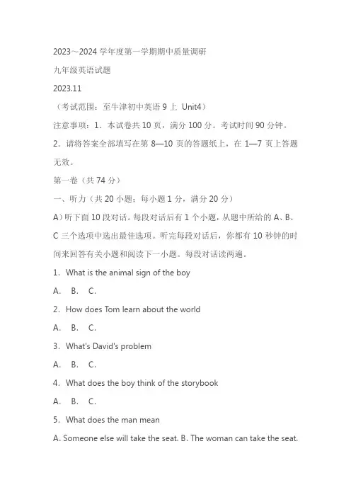 江苏省常州市2023-2024学年九年级上学期期中质量调研英语试题(含答案)