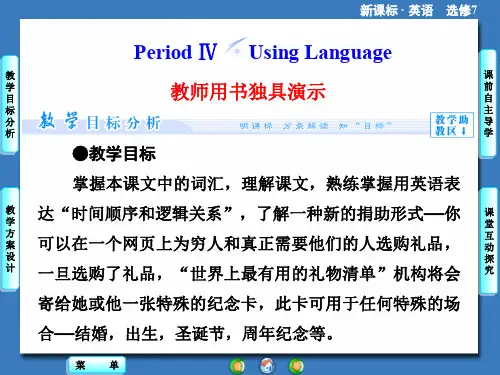 2021秋高中英语(新人教版选修7)教学课件(目标分析+方案设计+自主导学)：Unit4-Period Ⅳ课件