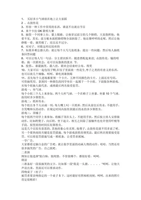 联欢会团体小游戏